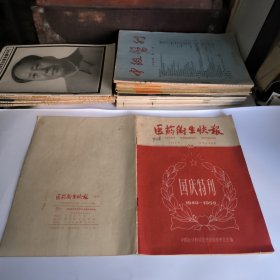 医药卫生快报1959年第36期