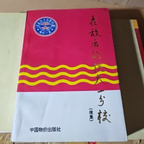 在敌后的抗大一分校（续集）