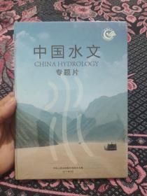 中国水文专题片DVD