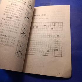 围棋打入战术