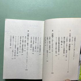 日文原版 冲绳 谁都不想写的战后史上下