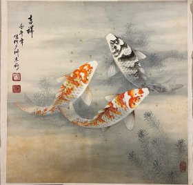 余志新工笔锦鲤《吉祥如意》66X65cm，保真便宜出
