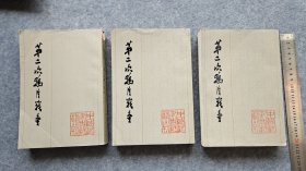 《第二次鸦片战争》一二三合售，内蒙古，西藏，新疆，青海快递20元，下单后修改运费再付款，否则拉黑