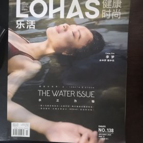 健康时尚乐活杂志 2020年4 5月 04 & 05 李梦封面 水之为物