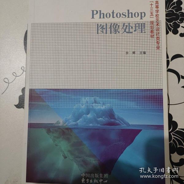 Photoshop图像处理