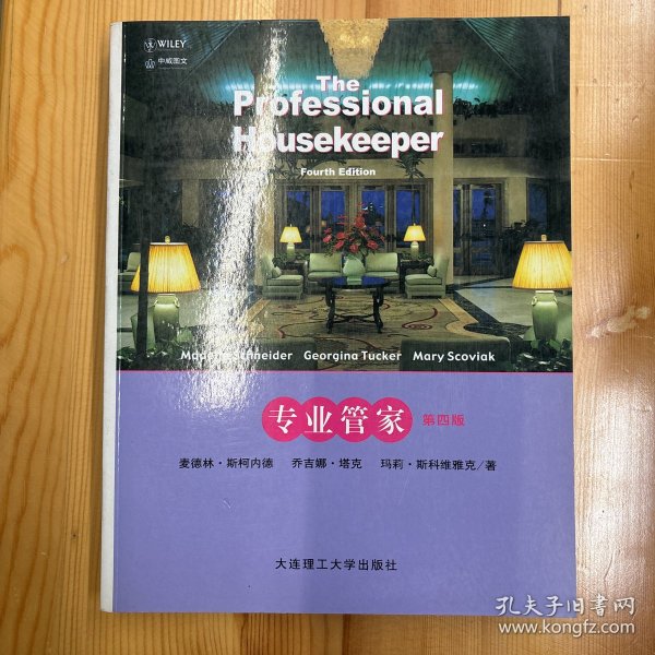 大连理工大学出版社·程凌梅、冯潮艺  著·《专业管家（第4版）》·18开·一版一印