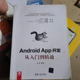 Android App开发从入门到精通