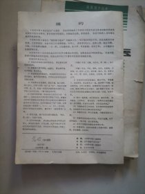 光明中医 1989年第1、2、3、5、6期（其中第5期下部有霉变，其余几期品尚可。见图。）