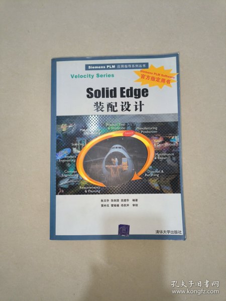 Siemens PLM应用指导系列丛书：Solid Edge装配设计