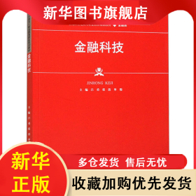 金融科技 呂勇 9787300296395 中國(guó)人民大學(xué)出版社