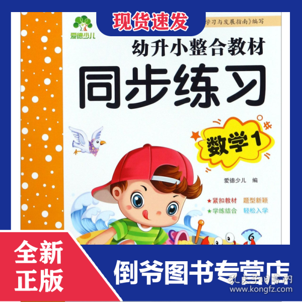 幼升小整合教材 同步练习数学 