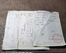 老票据，50年代介绍信