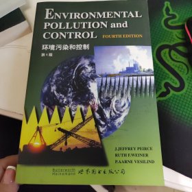 环境污染和控制第4版