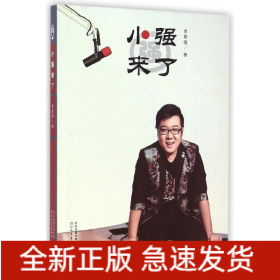 小強來了(附光盤)