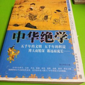 中华绝学