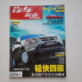 汽车杂志2004.6