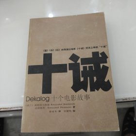 十诫；Dekalog十个电影故事