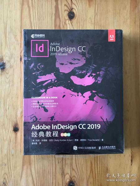 AdobeInDesignCC2019经典教程（彩色版）