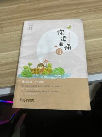 你读我诵 • 一年级 • 下册