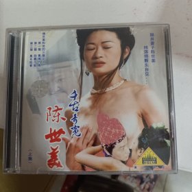 VCD 光盘 千古奇冤 陈世美 上集（双碟装）vcd 影碟 正版光盘