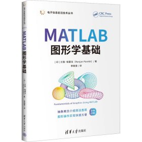 MATLAB图形学基础