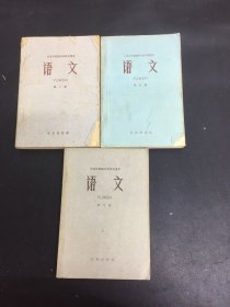 北京市高级中学试用课本 语文 第二、五、六册 3本合售