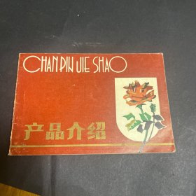 产品介绍
