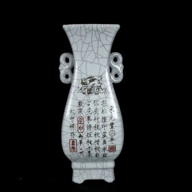 宋官窑刻徽宗瘦金体双耳瓶 尺寸高29.2CM宽12CM