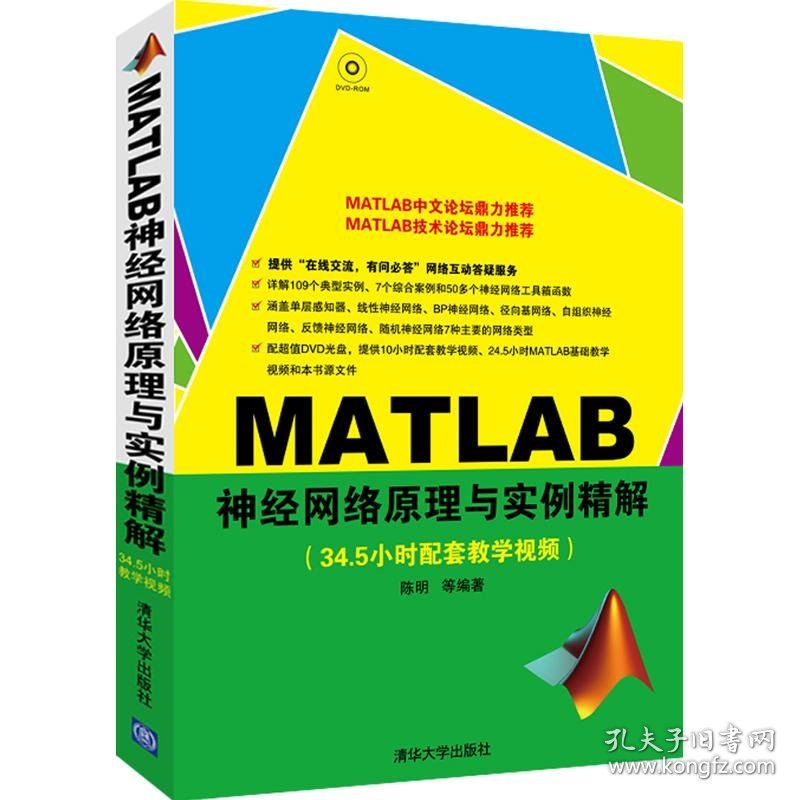 【正版新书】MATLAB神经网络原理与实例精解