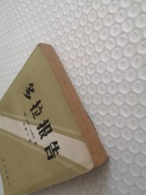 多拉报告