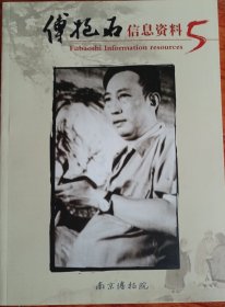 傅抱石信息资料5
