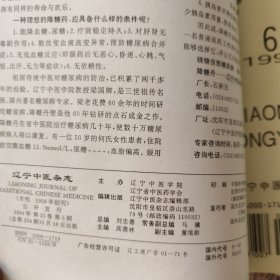 辽宁中医杂志1994年第1-12期
