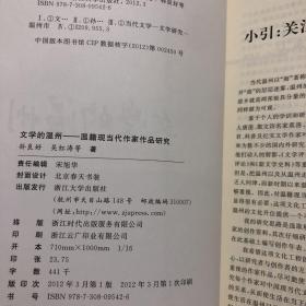 【正版现货，一版一印】文学的温州：温籍现当代作家作品研究（图文版）本书以扎实的资料整理为基础，以精细的作品研读为核心，以研究者与创作者的互动为特色，努力整合已有的研究成果，深入开掘未被重视的作家作品，使温州现当代文学景观得以充分凸显，并在此基础上探究每个作家对中国现当代文学的独特贡献以及他们的创作与温州文化千丝万缕的关系，从而使生活在当下的温州人对自己脚下的土地有更形象更生动的理解，品相好，发货快