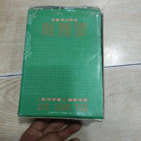 大新明解日华辞典（软精装，带函套）（圣经纸本）