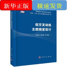 航空发动机主燃烧室设计