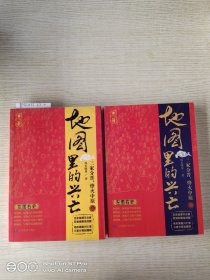 地图里的兴亡：三家分晋，烽火中原（上下）第二部