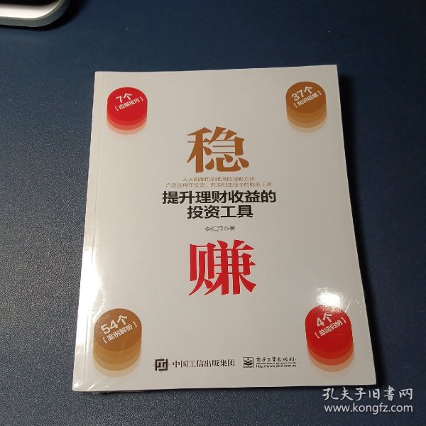 稳赚：提升理财收益的投资工具