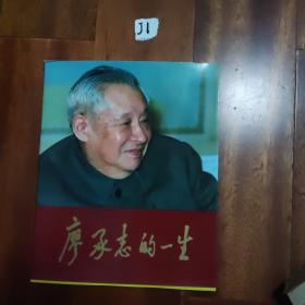 廖承志的一生