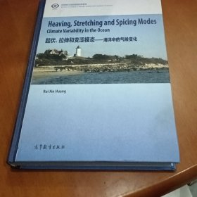 Heaving, Stretching and Spicing Modes：Climate Variability in the Ocean（起伏、拉伸和变涩模态一一海洋中的气候变化