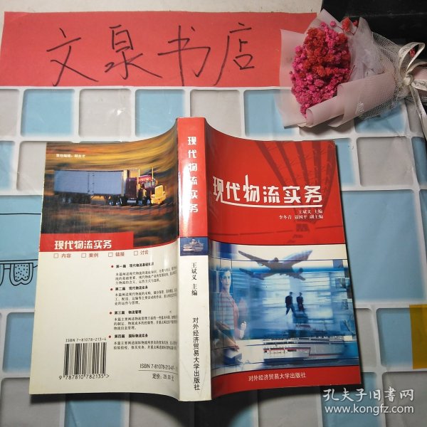 现代物流实务 50611