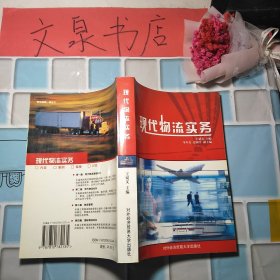 现代物流实务 50611
