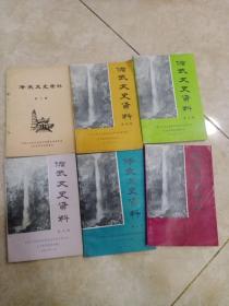 修武文史资料3－8辑