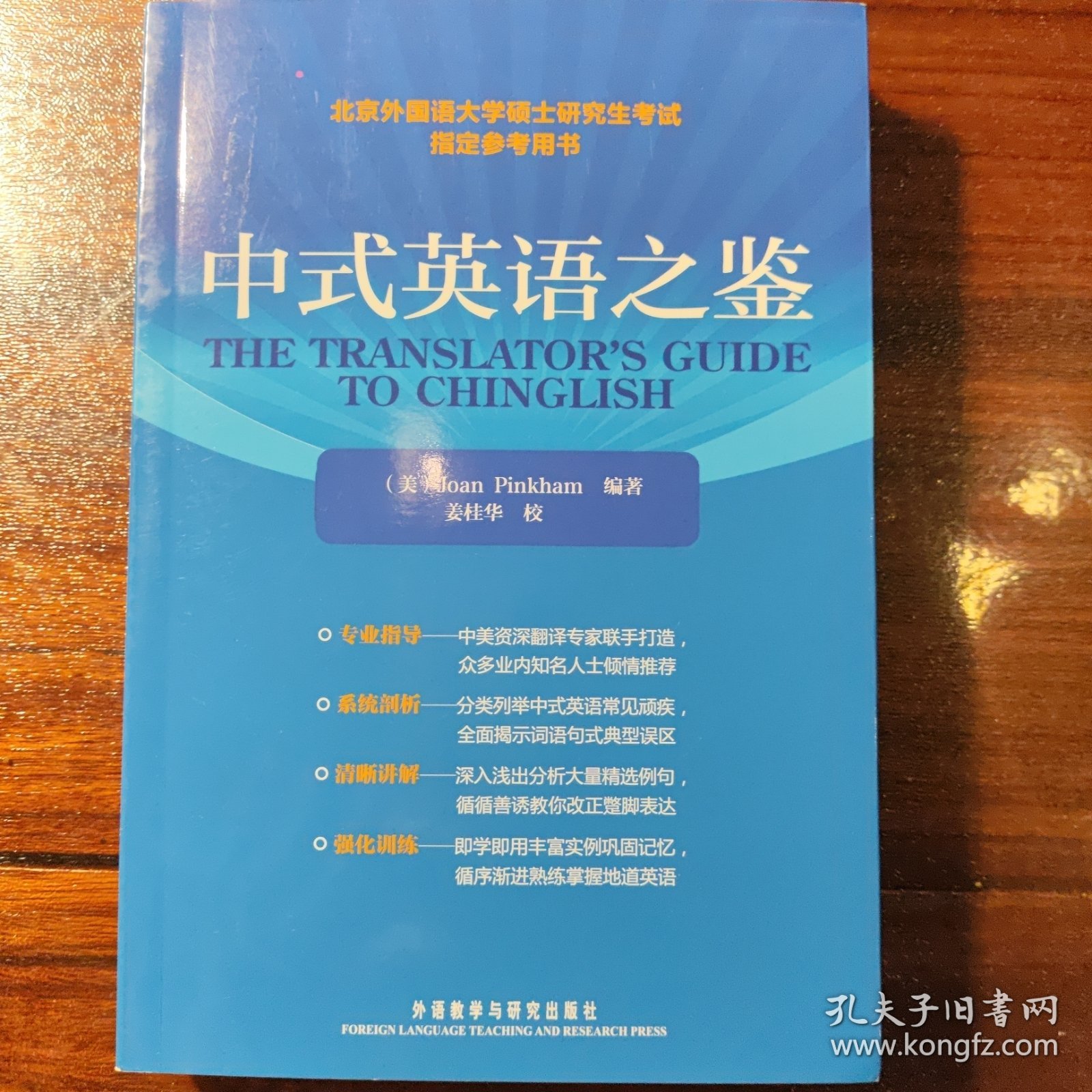 中式英语之鉴