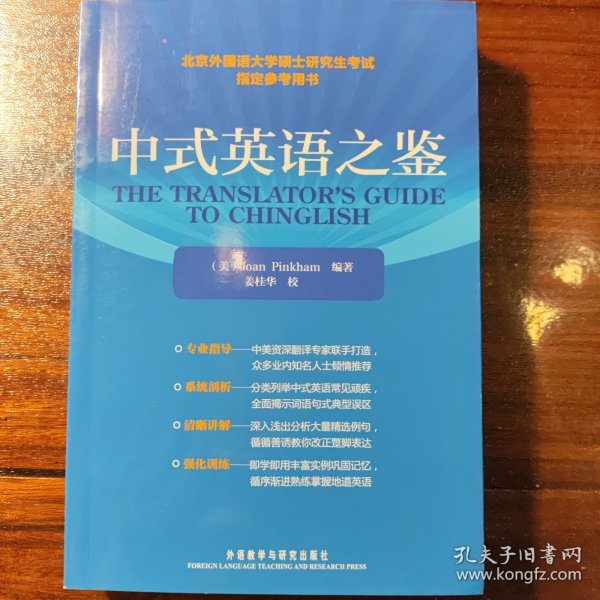中式英语之鉴