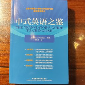 中式英语之鉴