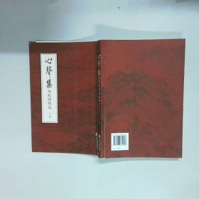 心声集 马凯诗词选 下卷