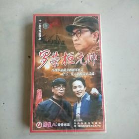 罗荣桓元师   11碟装VCD光盘