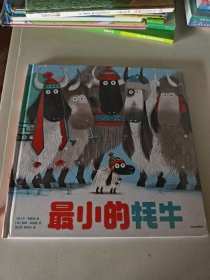 最小的牦牛