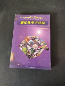 趣味物理学续编