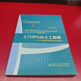 土力学与岩土工程师：岩土工程疑难问题答疑笔记整理之一